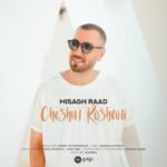 دانلود آهنگ جدید میثاق راد چشم روشنی